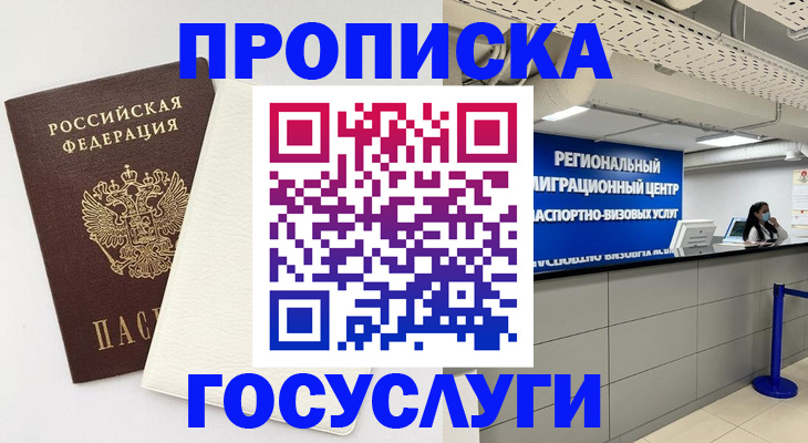 временная регистрация в Гаврилов-Яме