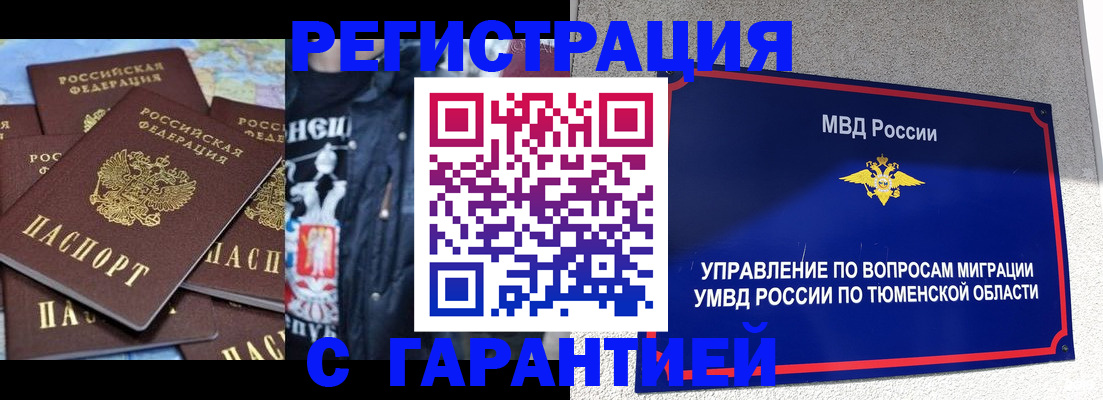 прописка штамп в Гаврилов-Яме