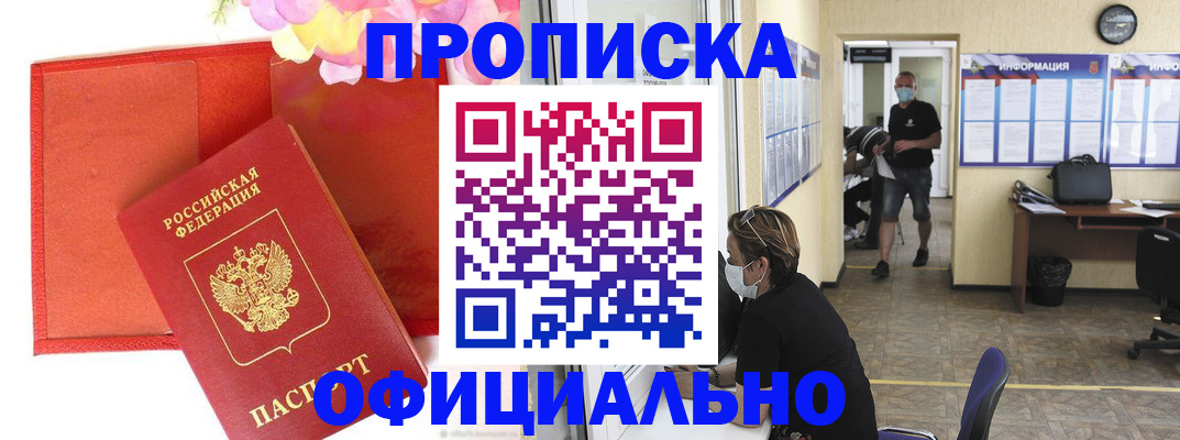 прописка для военкомата в Гаврилов-Яме